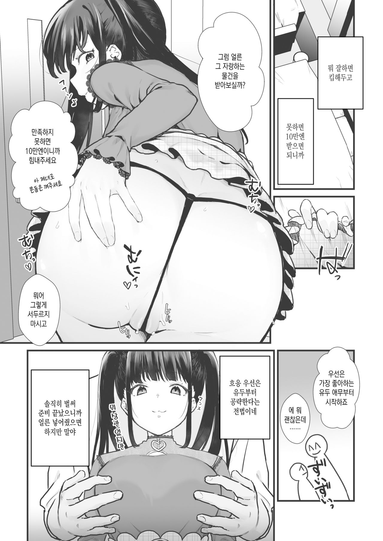 Wakaraseraretai Otoshigoro page 5 full