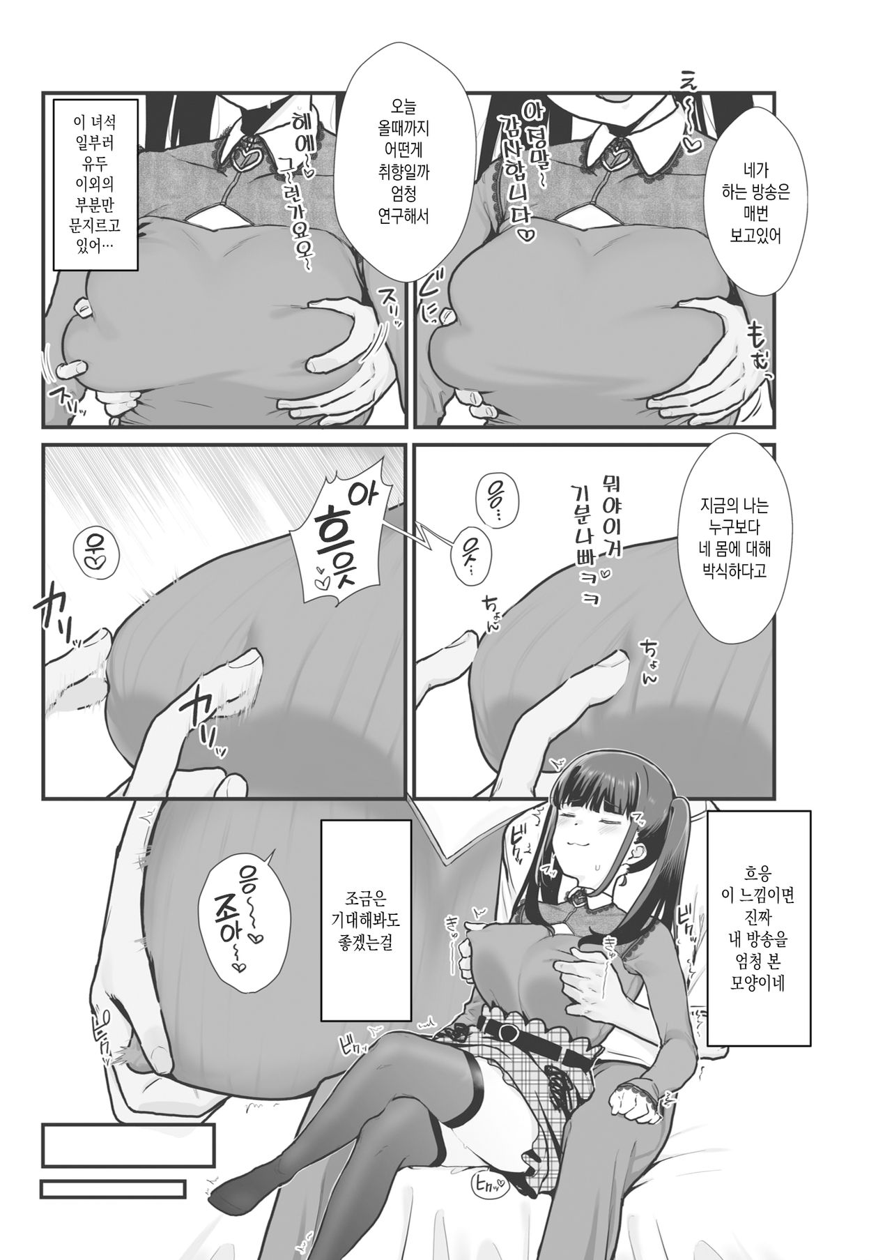 Wakaraseraretai Otoshigoro page 6 full