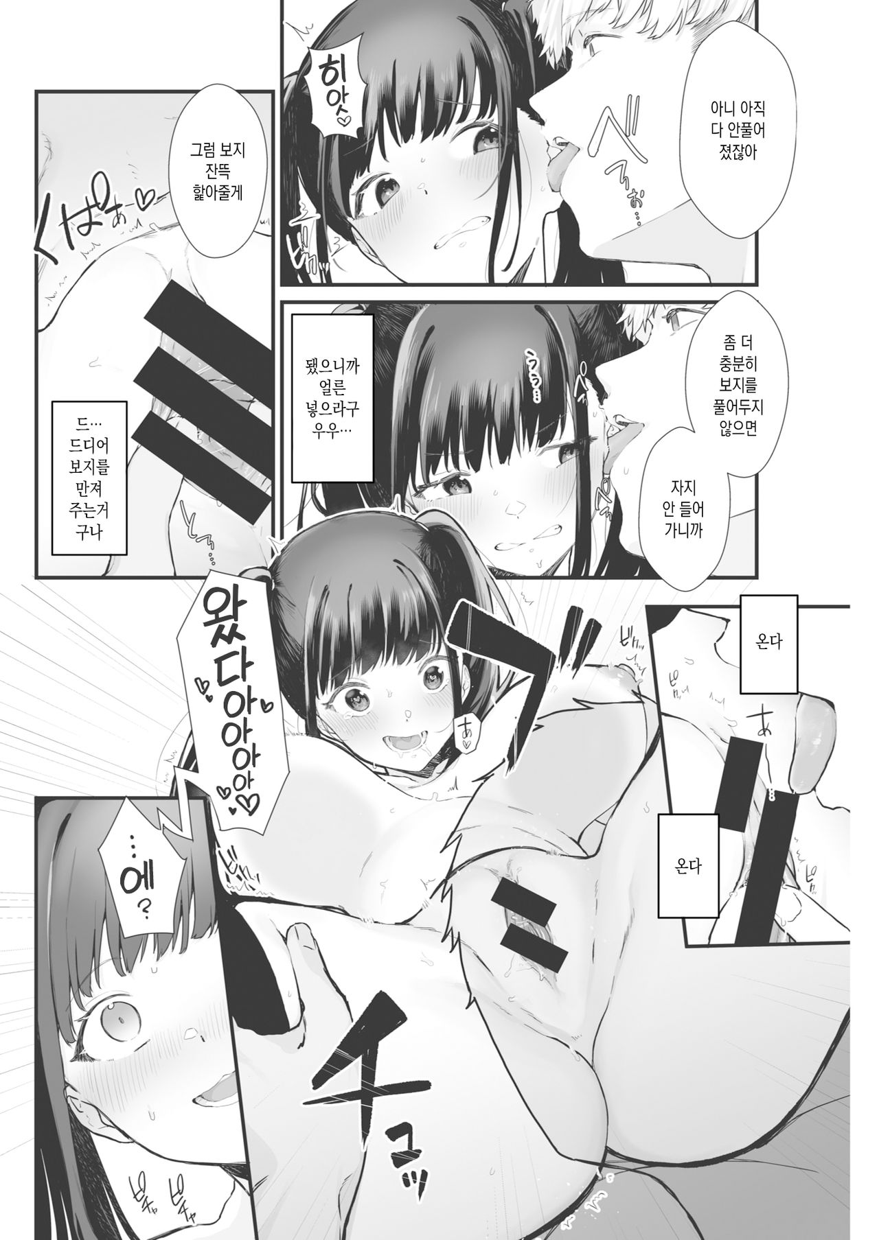 Wakaraseraretai Otoshigoro page 8 full