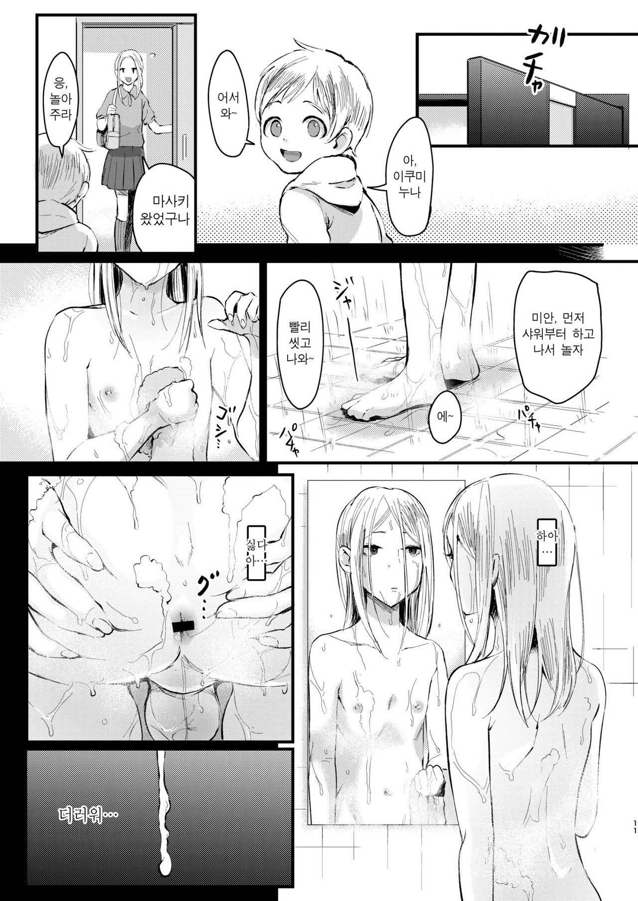 Ani Itoko wa Yasashii Kanojo | 사촌형은 다정한 여친 page 10 full
