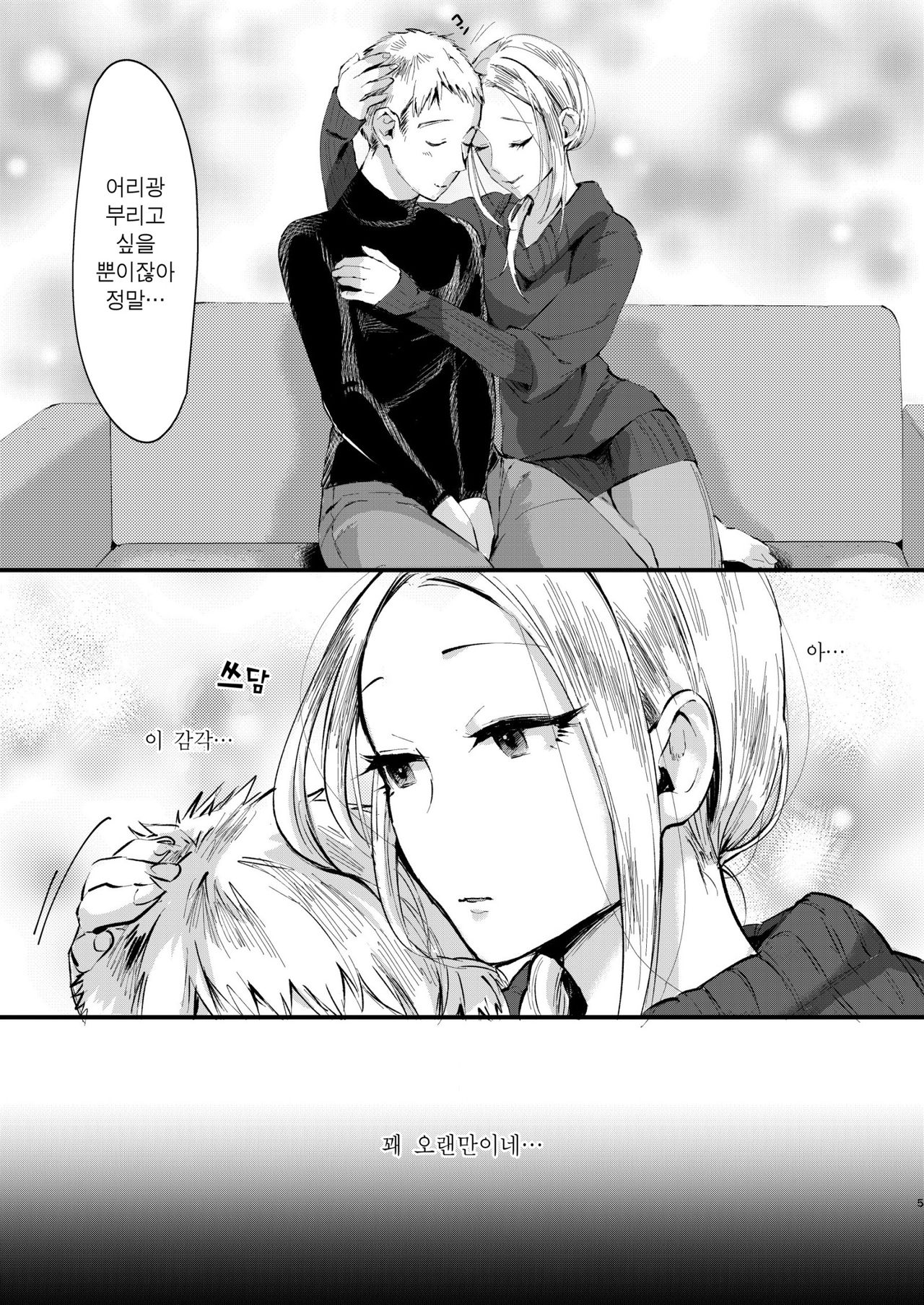 Ani Itoko wa Yasashii Kanojo | 사촌형은 다정한 여친 page 4 full