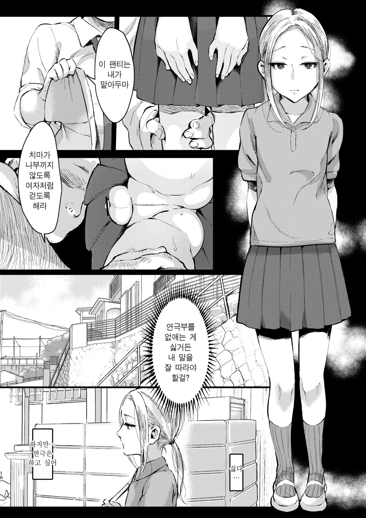 Ani Itoko wa Yasashii Kanojo | 사촌형은 다정한 여친 page 9 full
