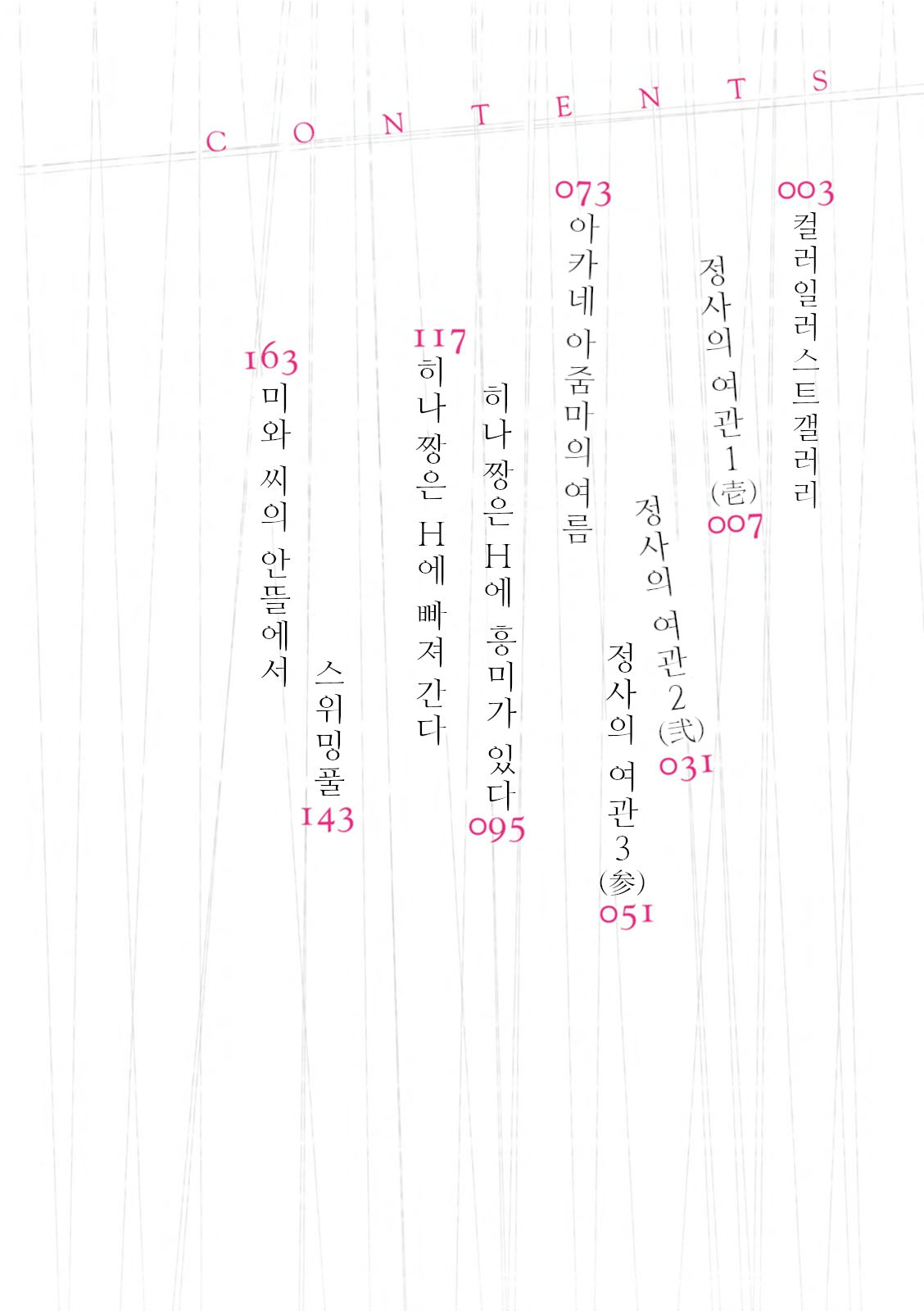Majiwari no Yado | 정사의 여관 page 6 full