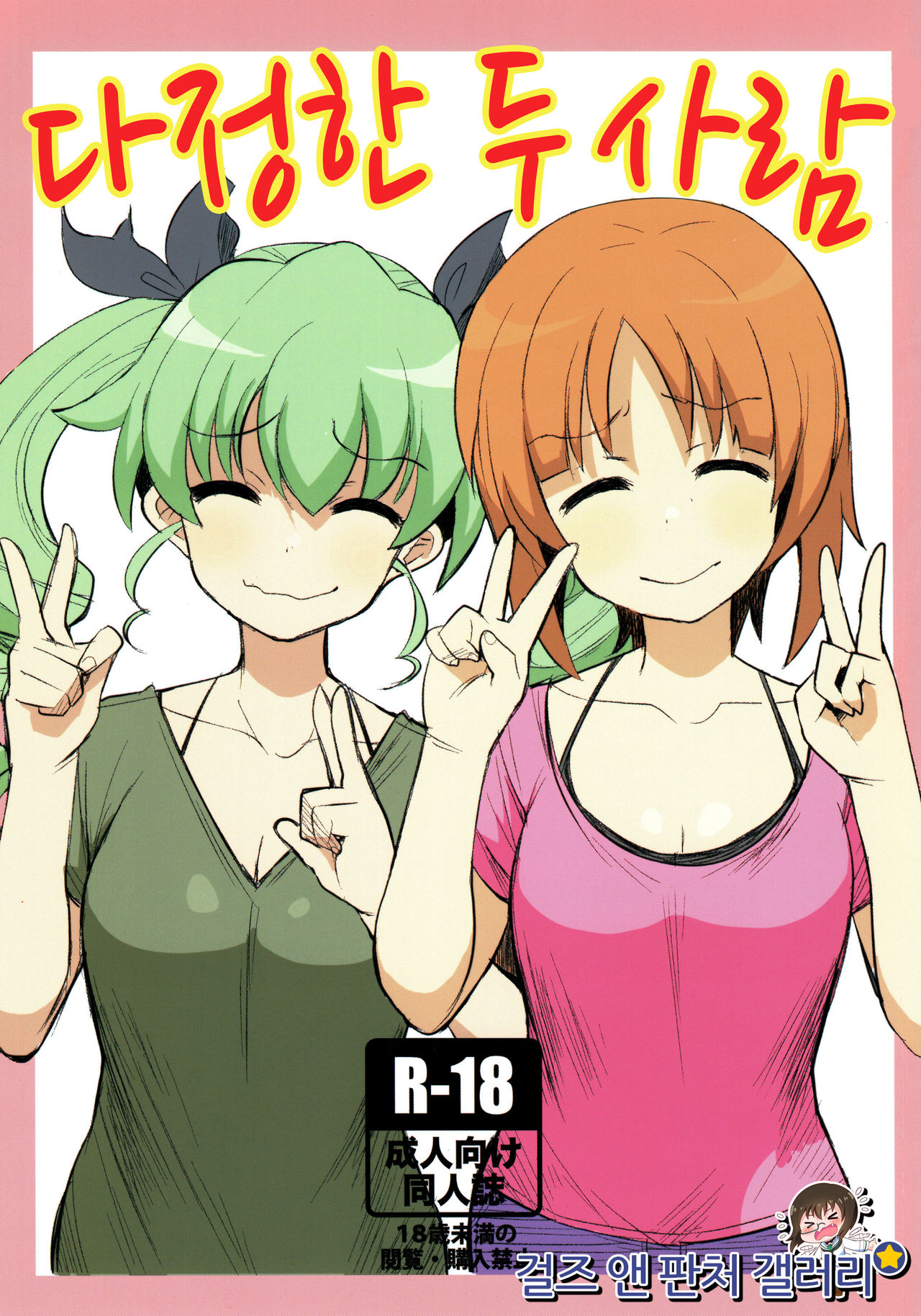 Yasashii Futari | 다정한 두사람 page 1 full