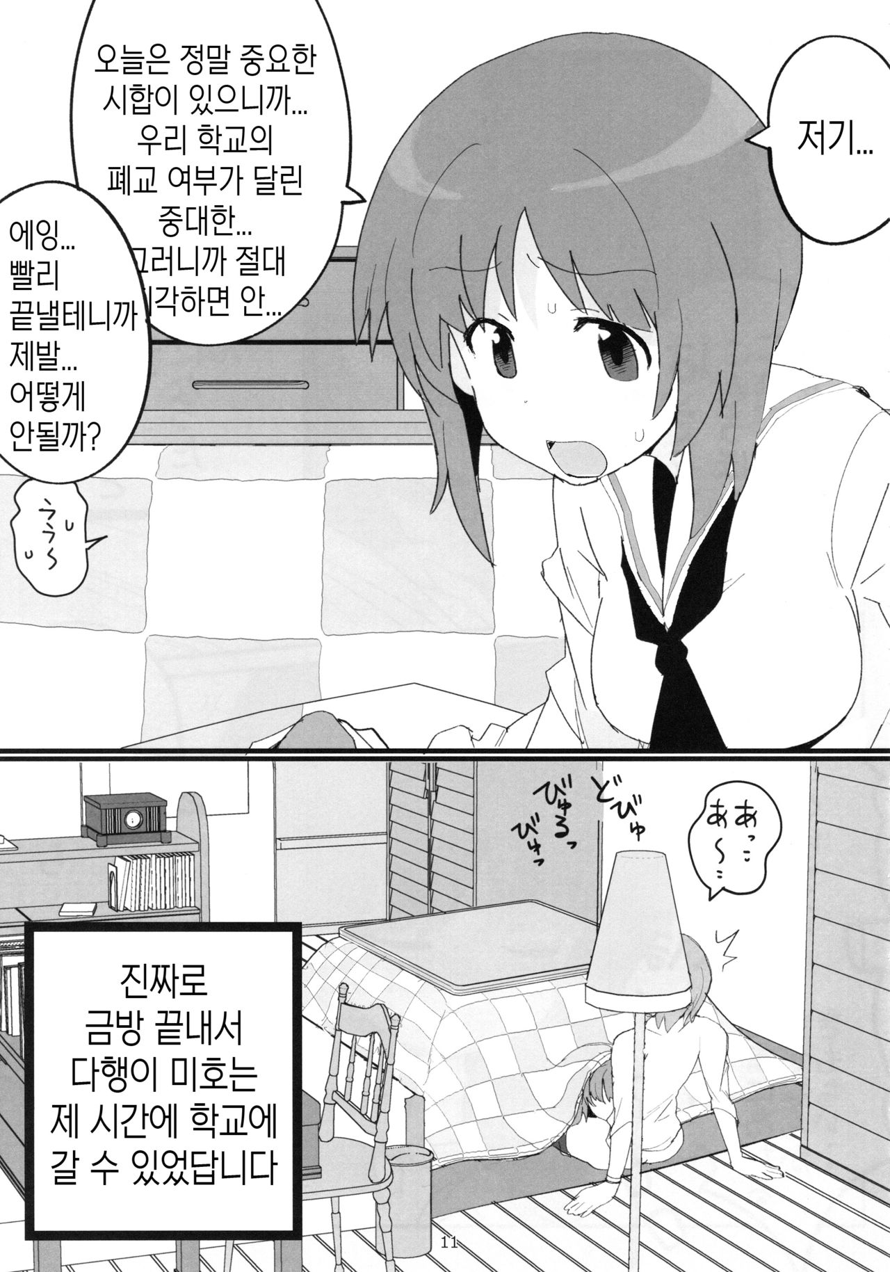 Yasashii Futari | 다정한 두사람 page 10 full