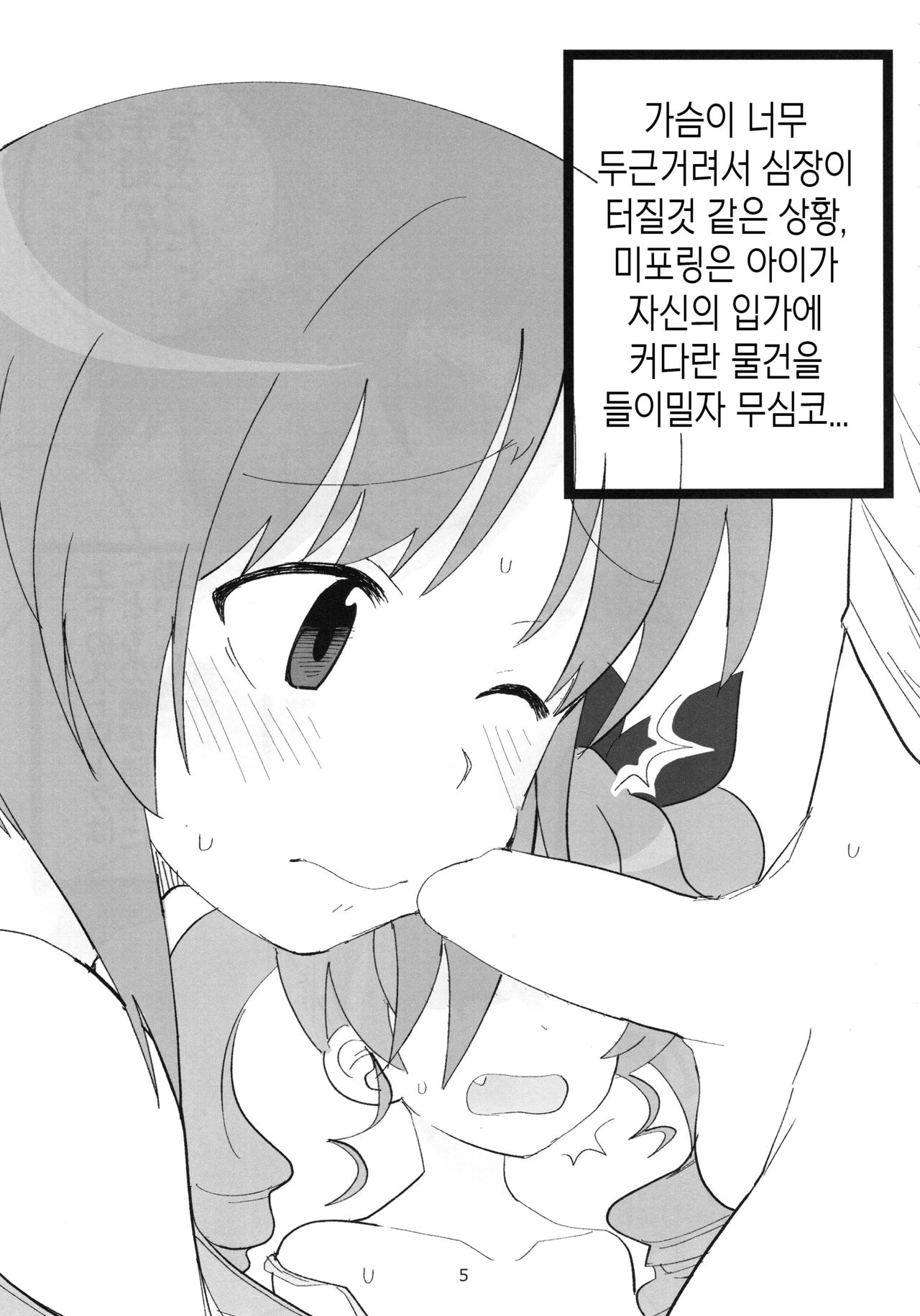 Yasashii Futari | 다정한 두사람 page 4 full