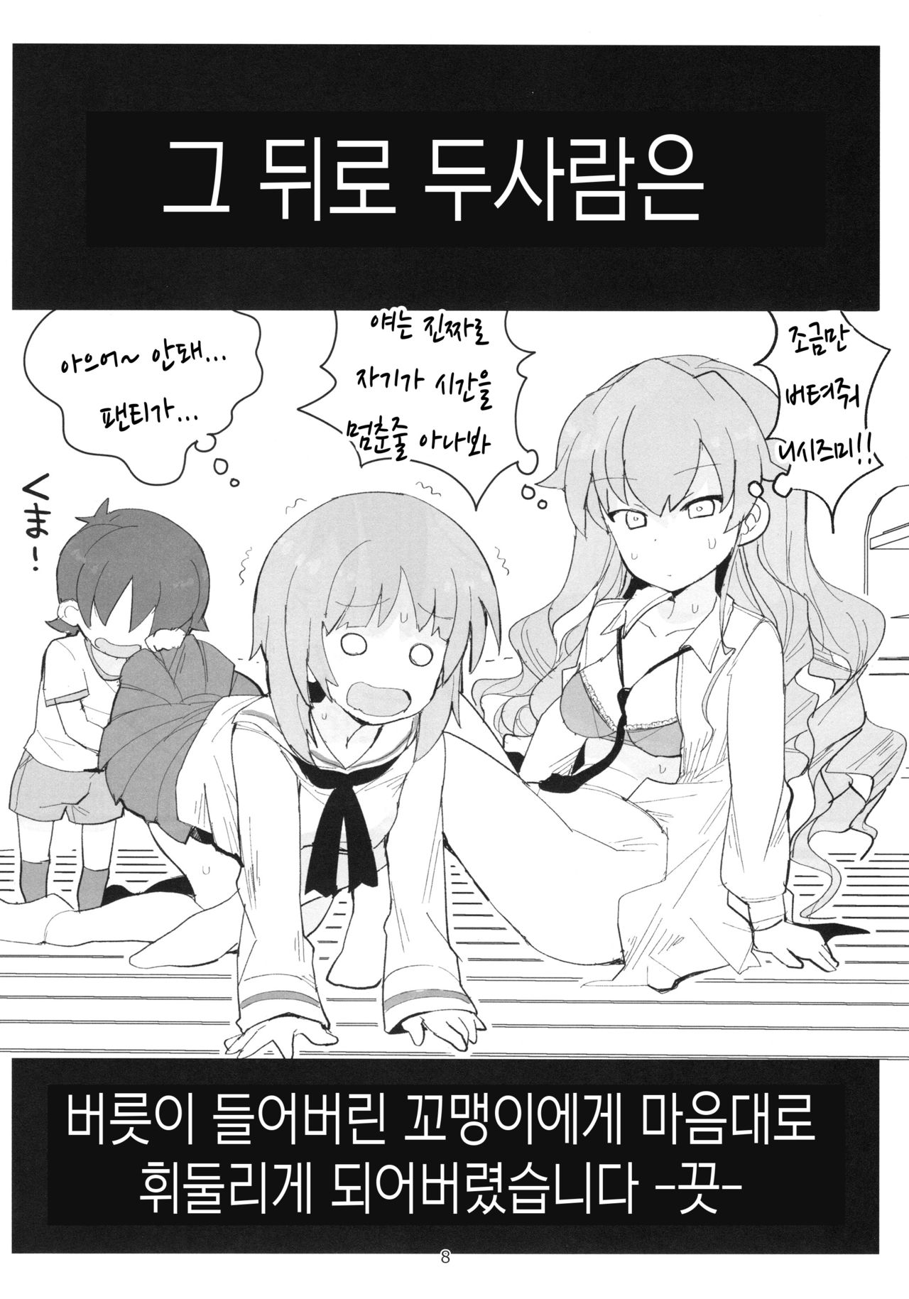 Yasashii Futari | 다정한 두사람 page 7 full