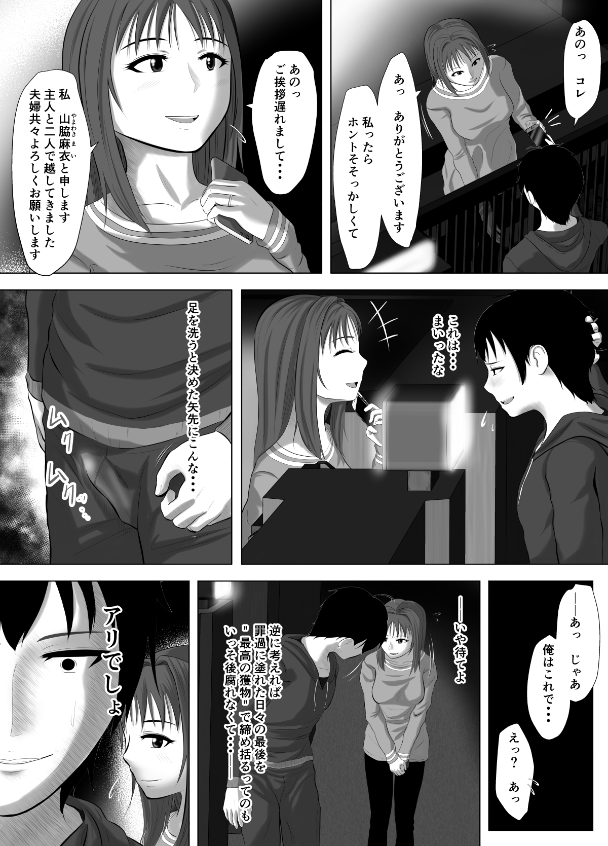 Close Relatives page 8 full