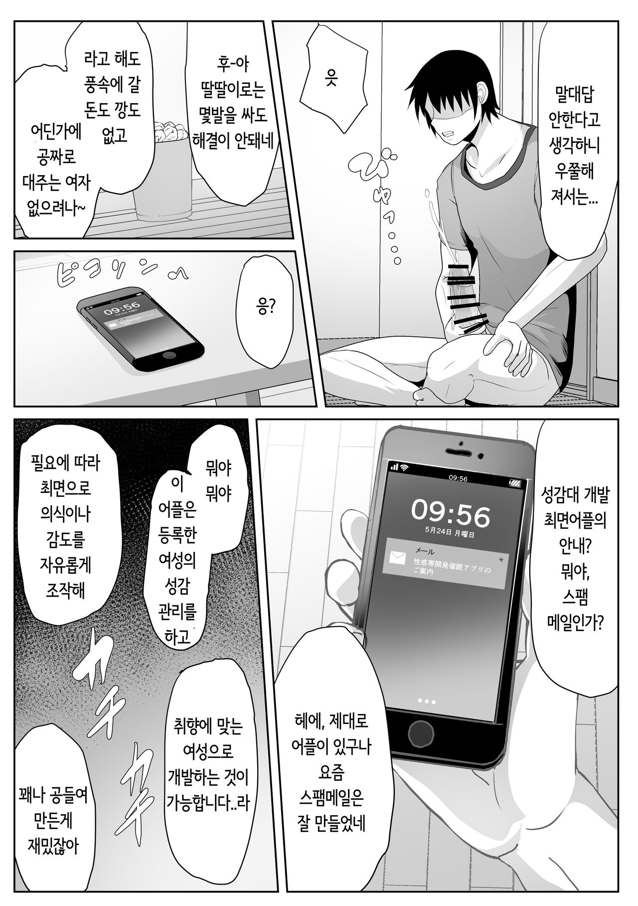 Kaa-san Senyou Saimin Appliㅣ엄마전용최면어플 page 5 full
