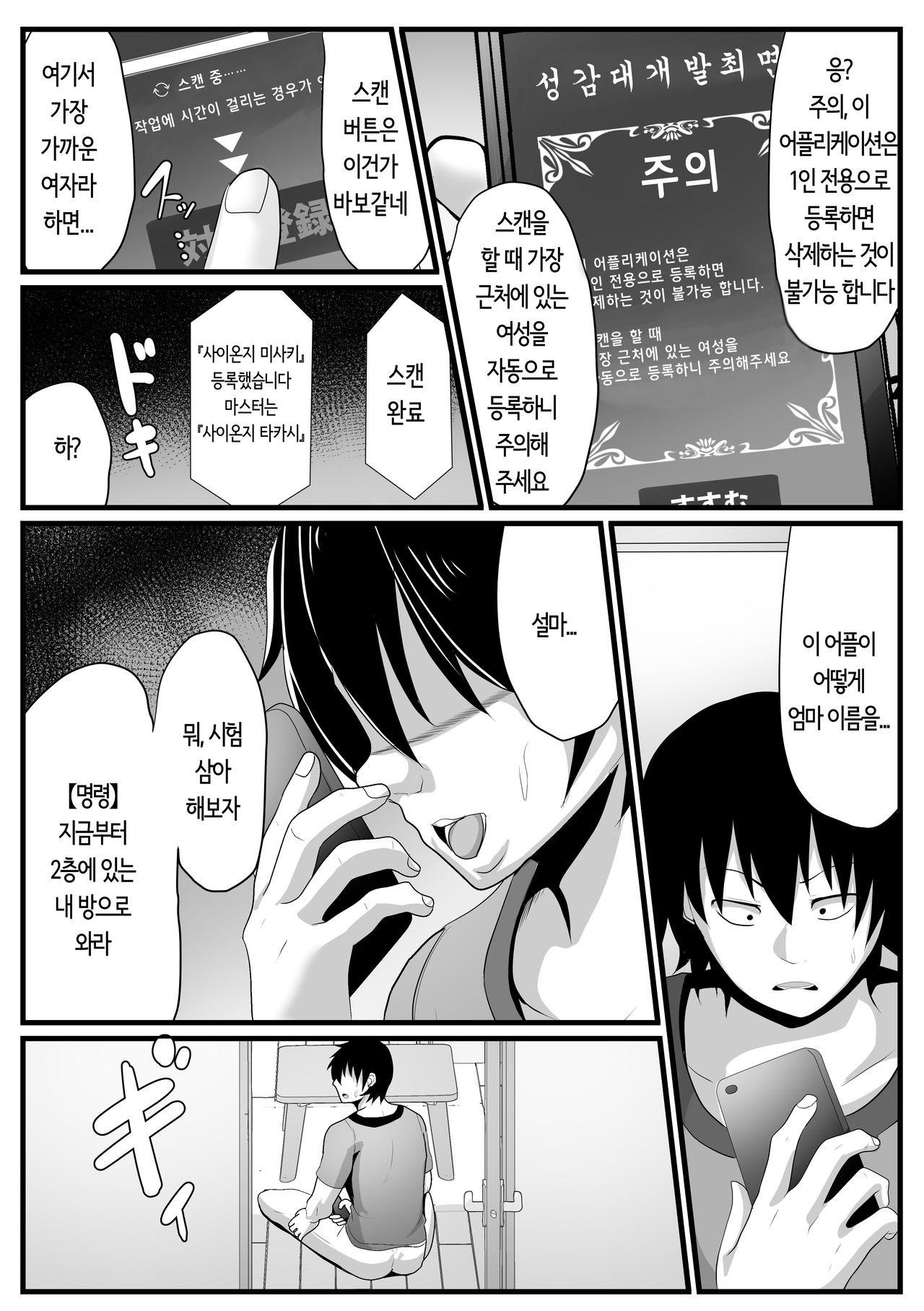 Kaa-san Senyou Saimin Appliㅣ엄마전용최면어플 page 6 full