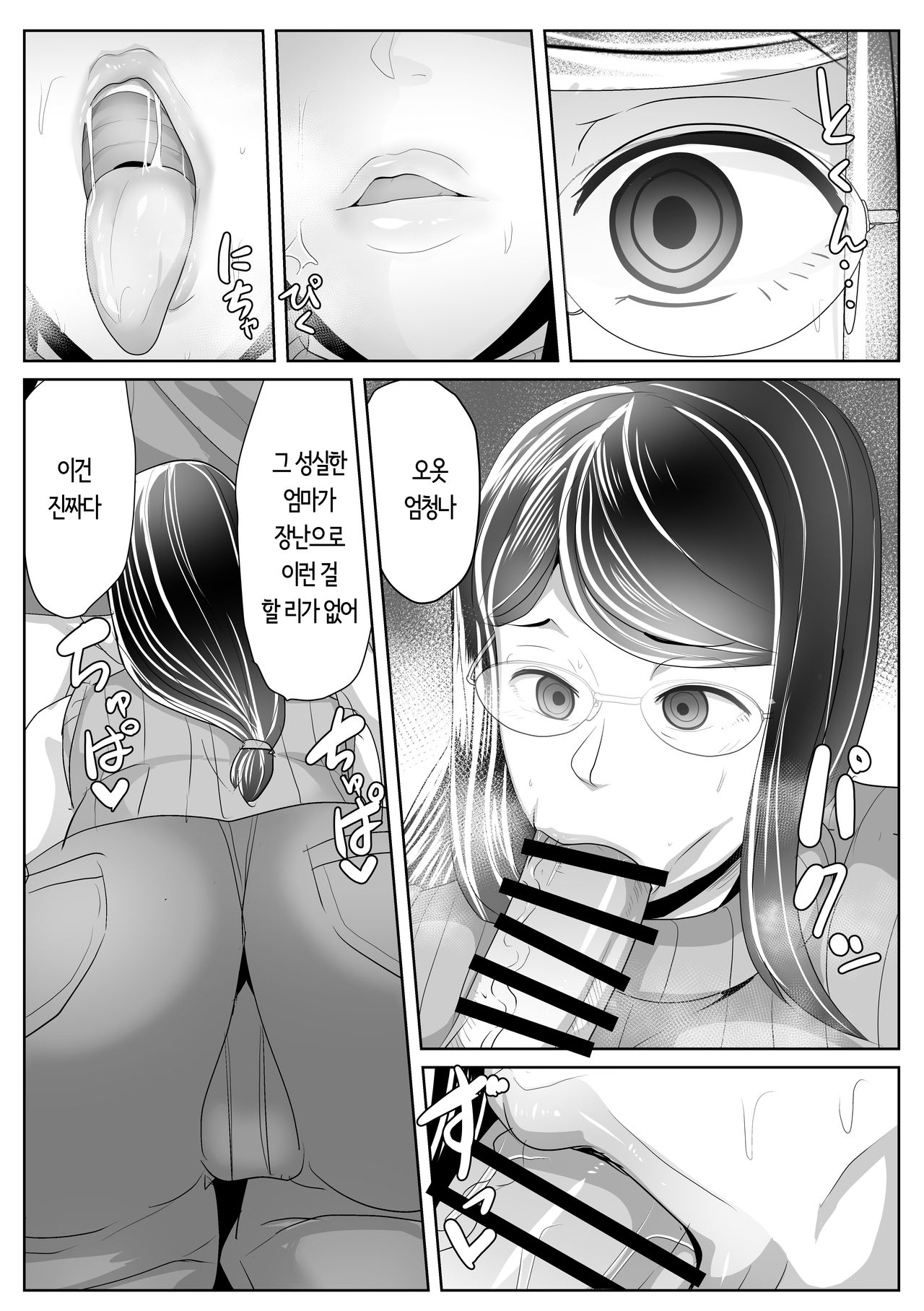 Kaa-san Senyou Saimin Appliㅣ엄마전용최면어플 page 8 full