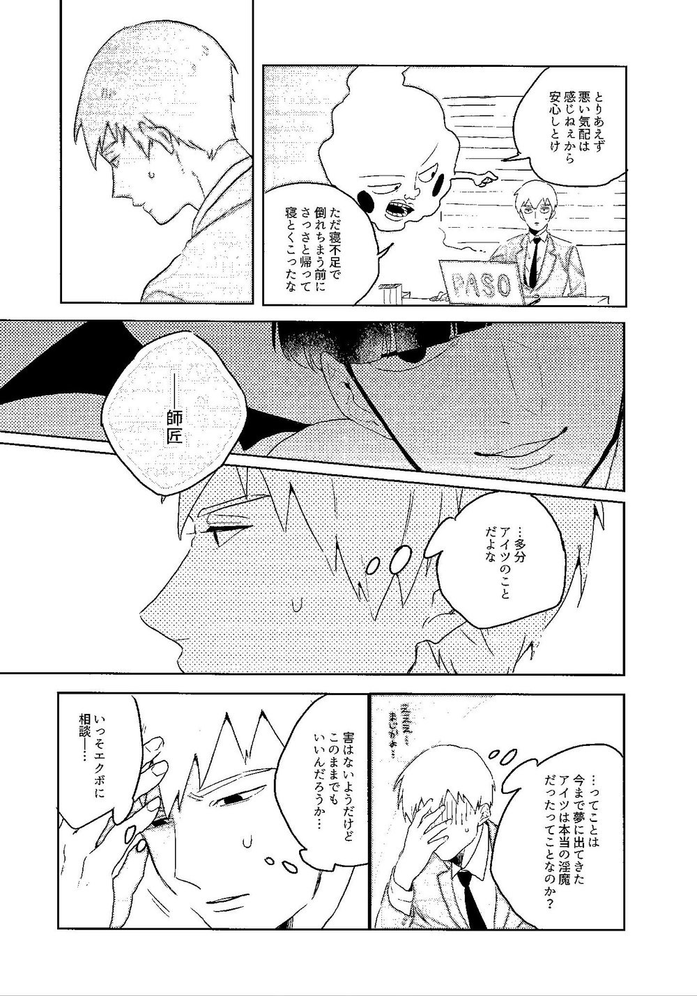 My Beloved Disciple is a Psychic page 10 full