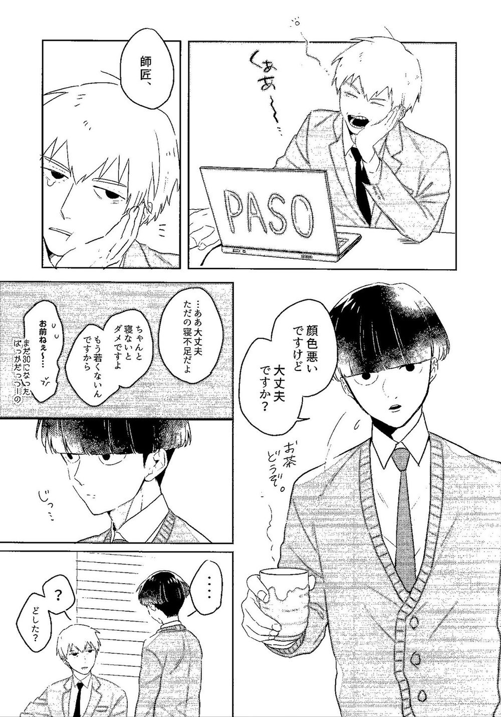 My Beloved Disciple is a Psychic page 6 full