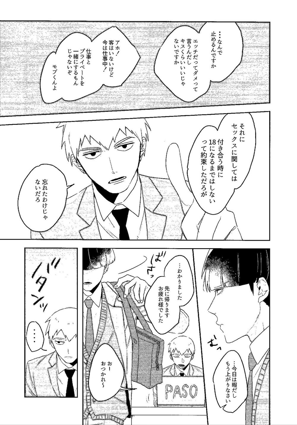 My Beloved Disciple is a Psychic page 8 full