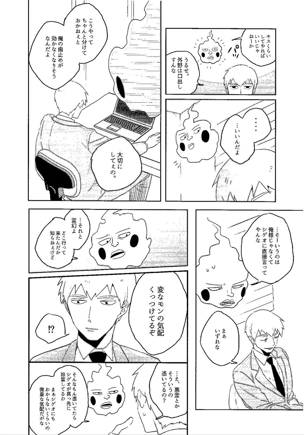 My Beloved Disciple is a Psychic page 9 full