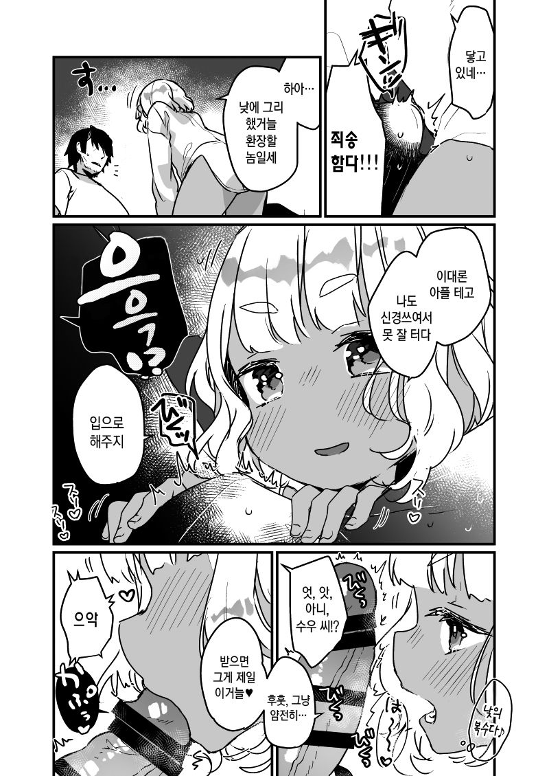 Hajimete no Kyokutou Seikatsu EX | 처음 경험하는 극동생활 EX page 4 full