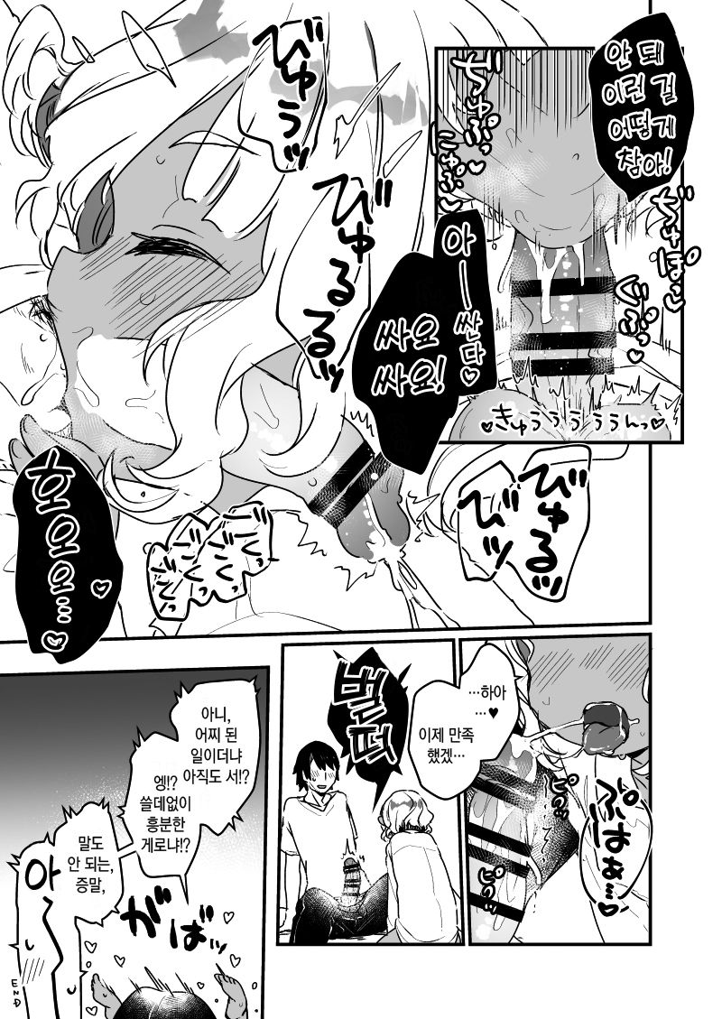 Hajimete no Kyokutou Seikatsu EX | 처음 경험하는 극동생활 EX page 6 full