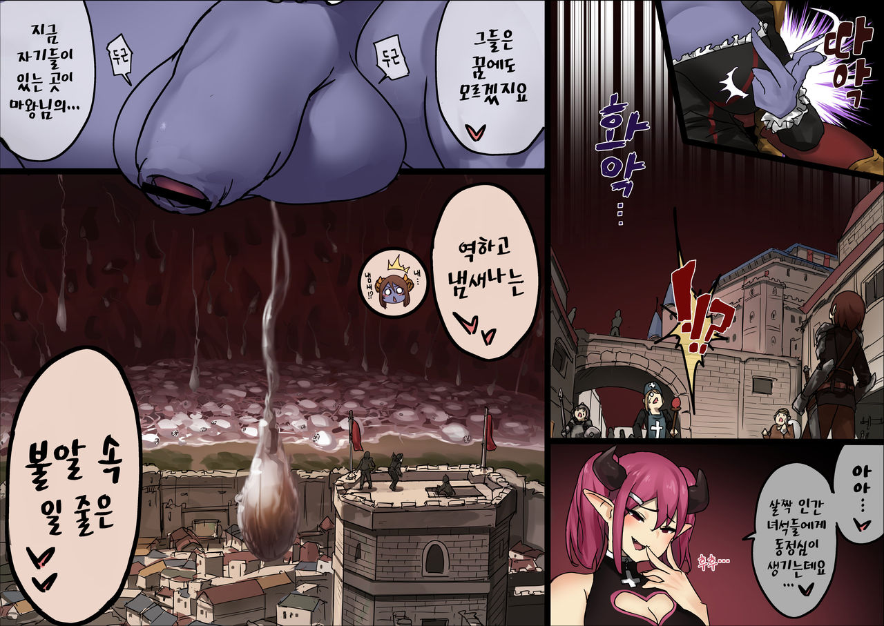Futanari Maou no Jinrui Shukusei | 후타나리 마왕의 인류숙청 page 2 full