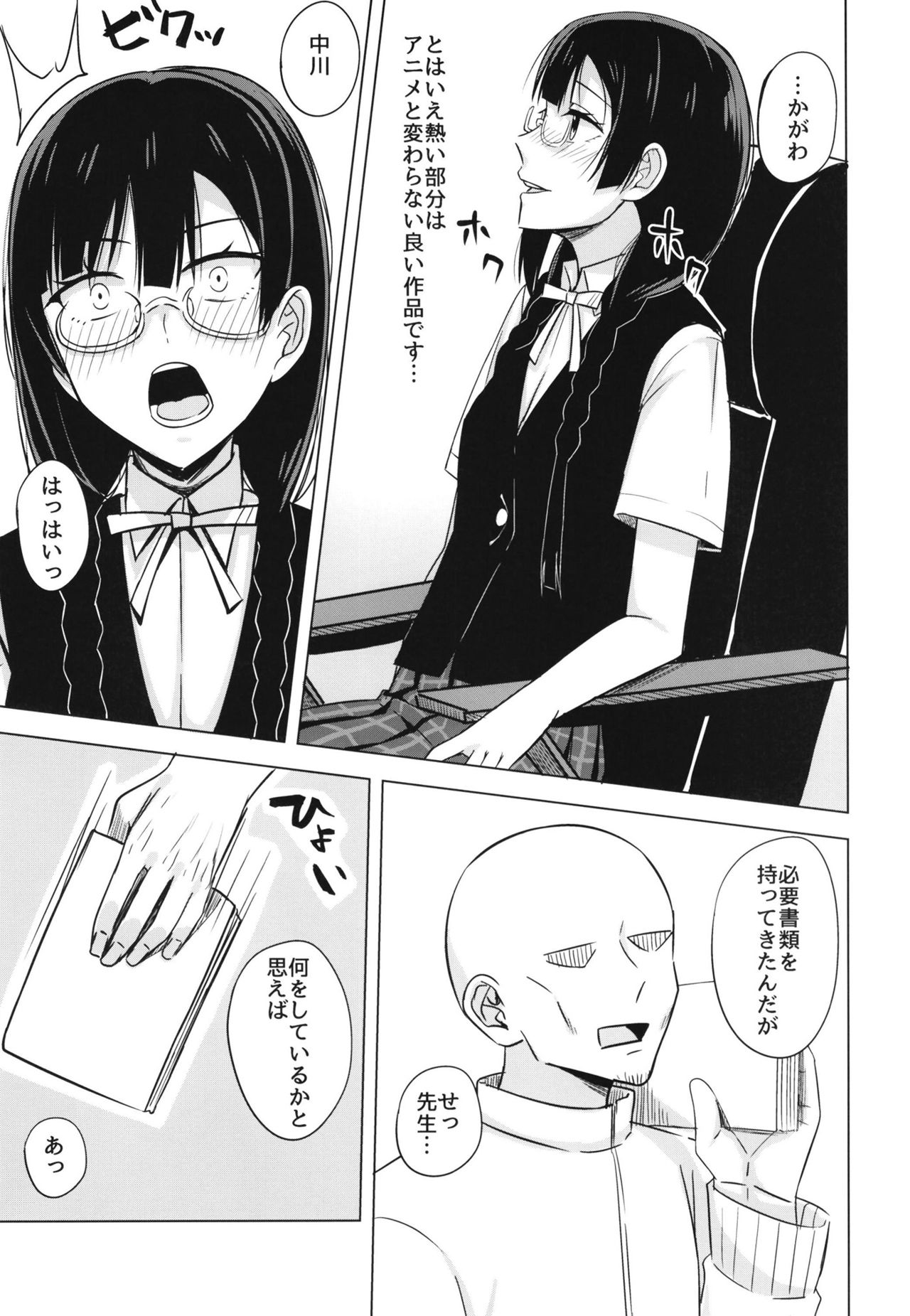 Afterschool Punishment page 5 full
