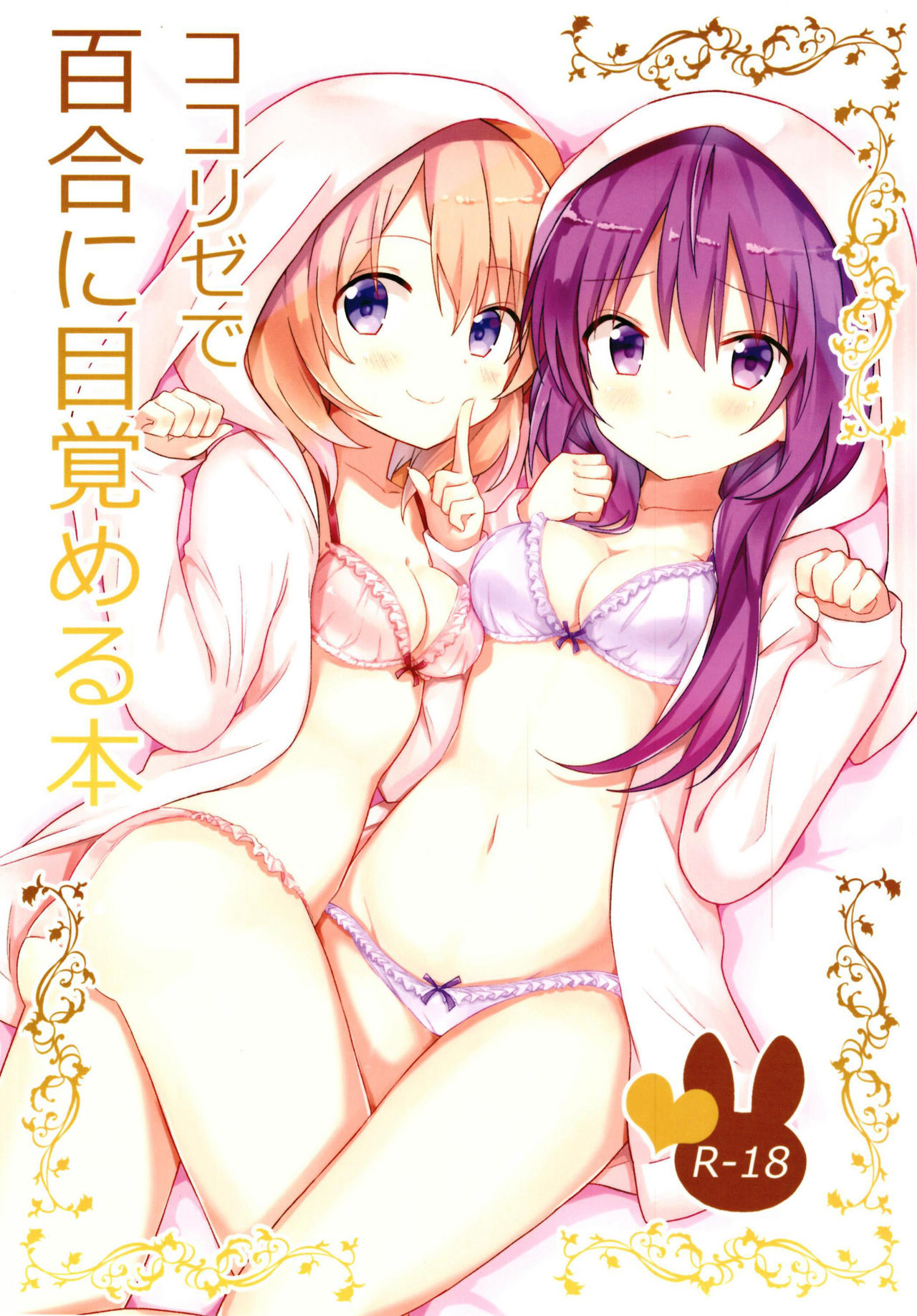 KokoRize de Yuri ni Mezameru Hon page 1 full