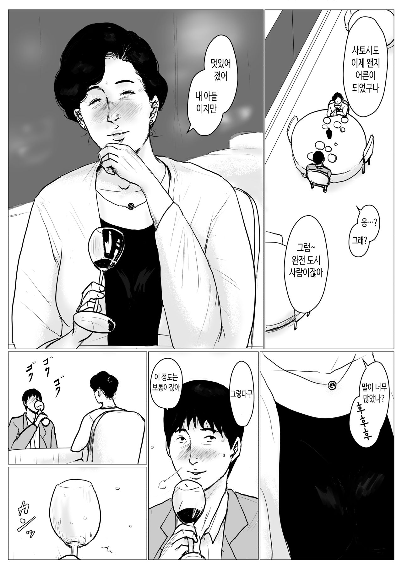 Haha ni Koishite Part 3 Remake Ban | 엄마를 사랑해서 파트 3 page 7 full