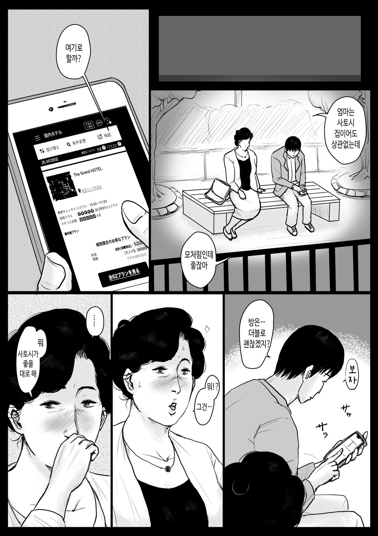 Haha ni Koishite Part 3 Remake Ban | 엄마를 사랑해서 파트 3 page 9 full