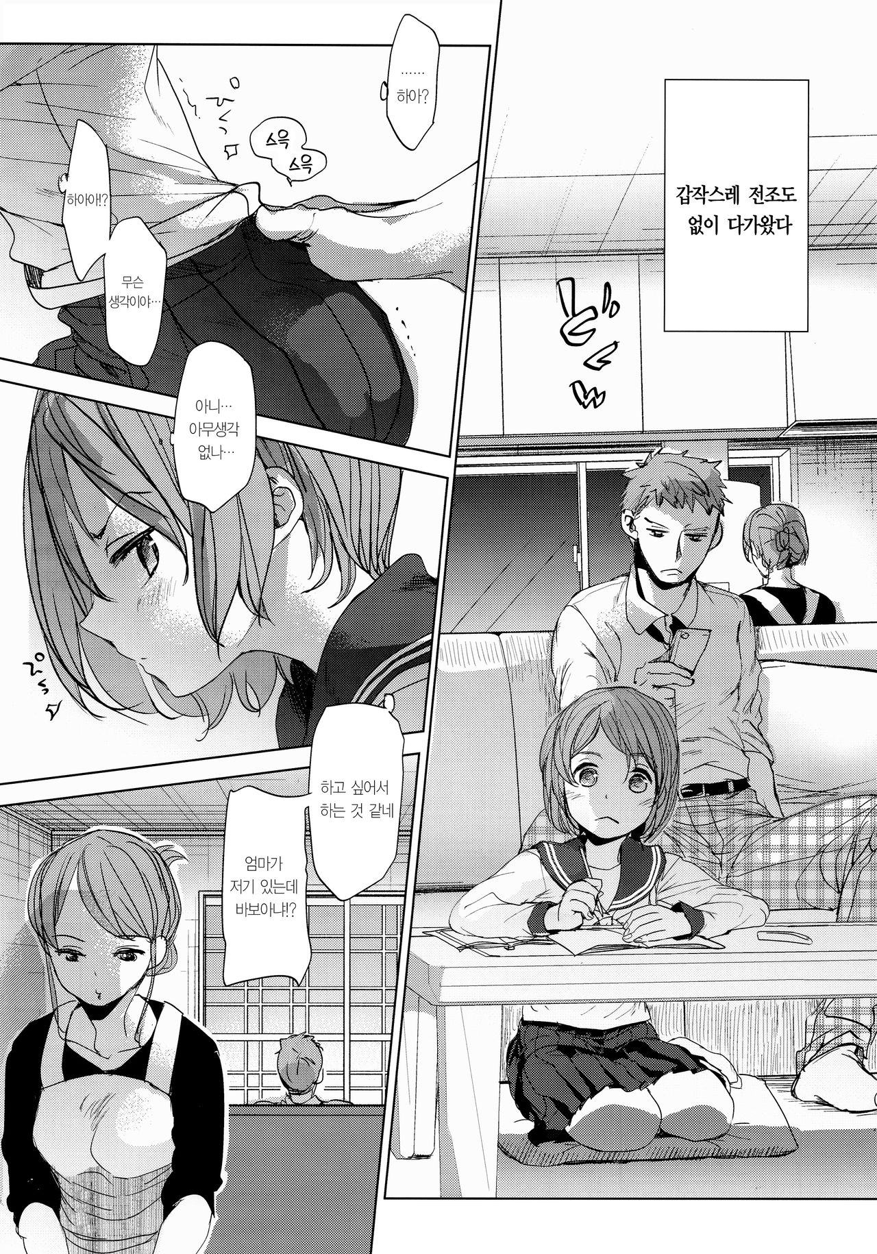 Watashi to Ani no Nichijou 2｜나와 오빠와의 일상 2 page 8 full