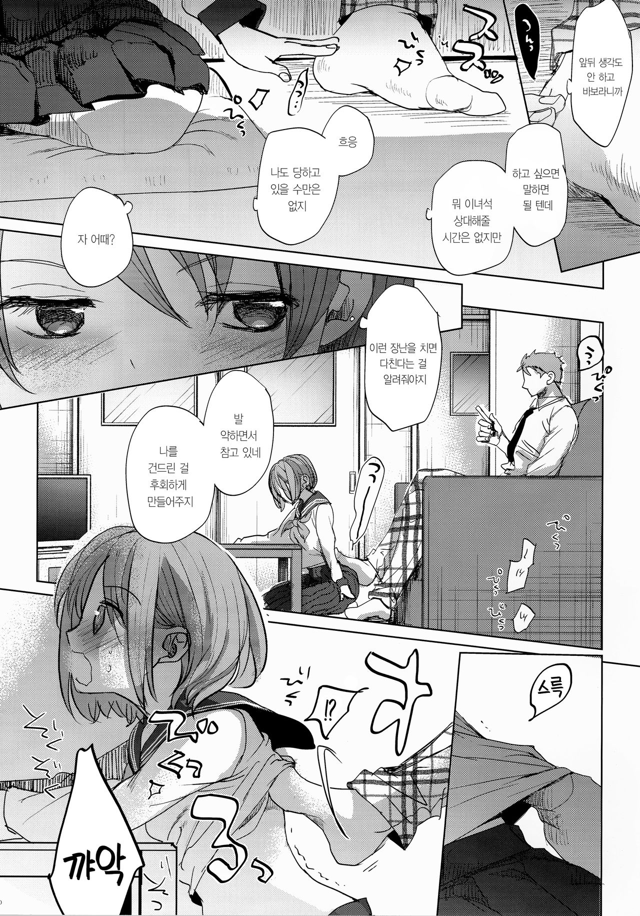 Watashi to Ani no Nichijou 2｜나와 오빠와의 일상 2 page 9 full