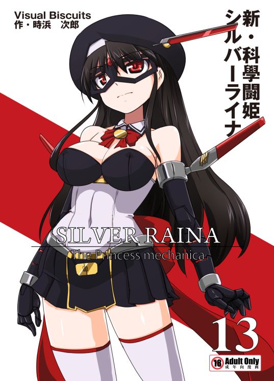 Shin Kagaku Touki Silver Raina 13 END page 1 full