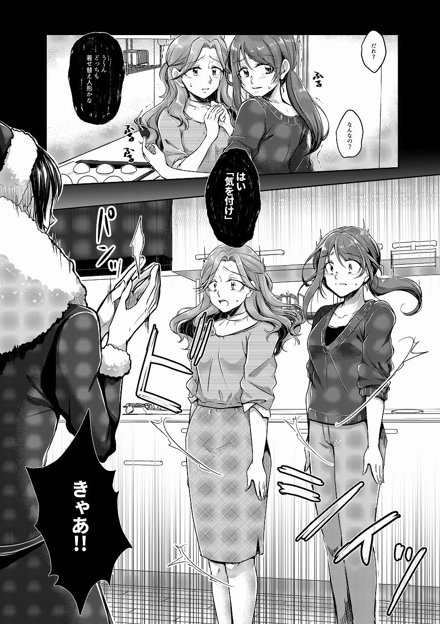 Christmas Present no Ningyou page 4 full