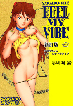 Feel My Vibe Shinteiban