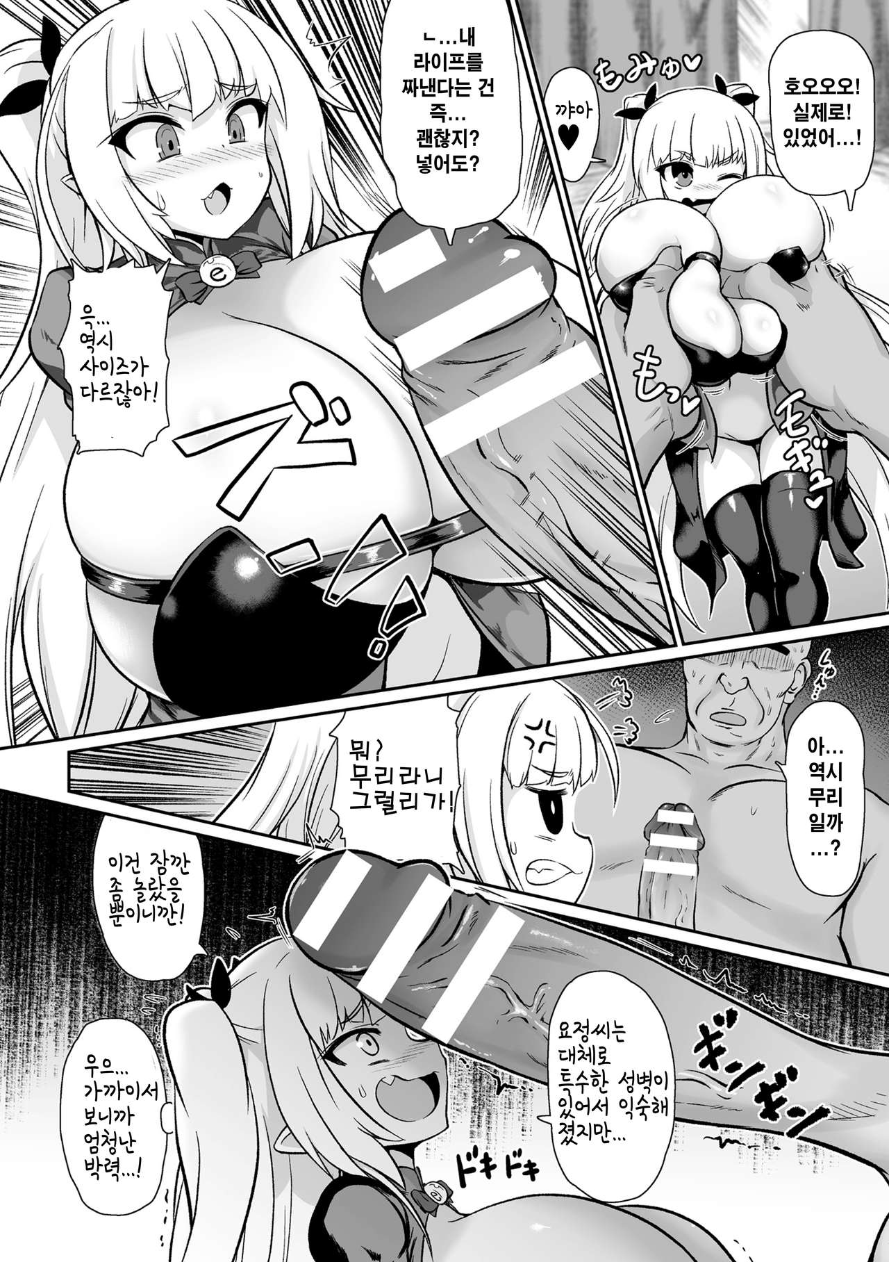 Onaho Aikouka nara Succubus ni Kateru Setsu | 오나호 애호가라면 서큐버스에 이길 수 있다는 설 page 3 full