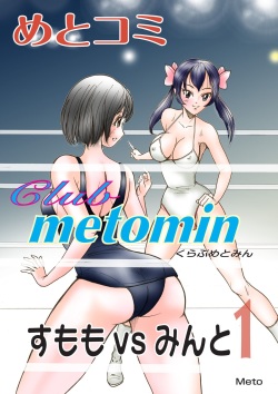 Club metomin Sumomo vs Minto -1-