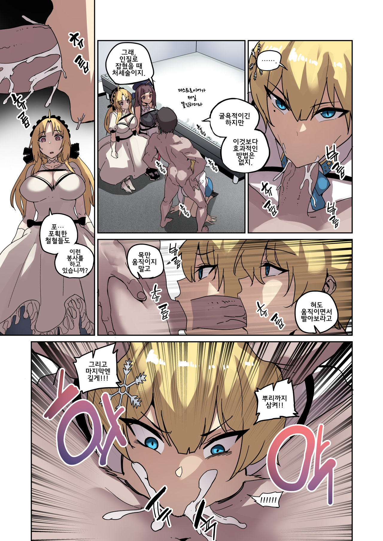 가짜인형들 page 10 full