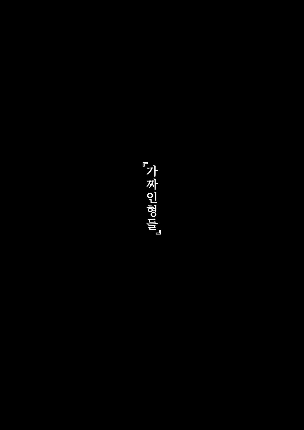 가짜인형들 page 4 full