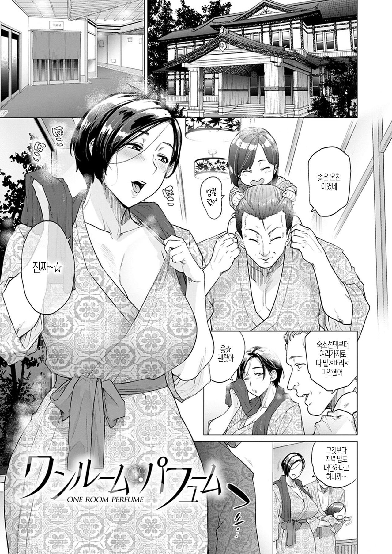 ONE ROOM PERFUME page 1 full