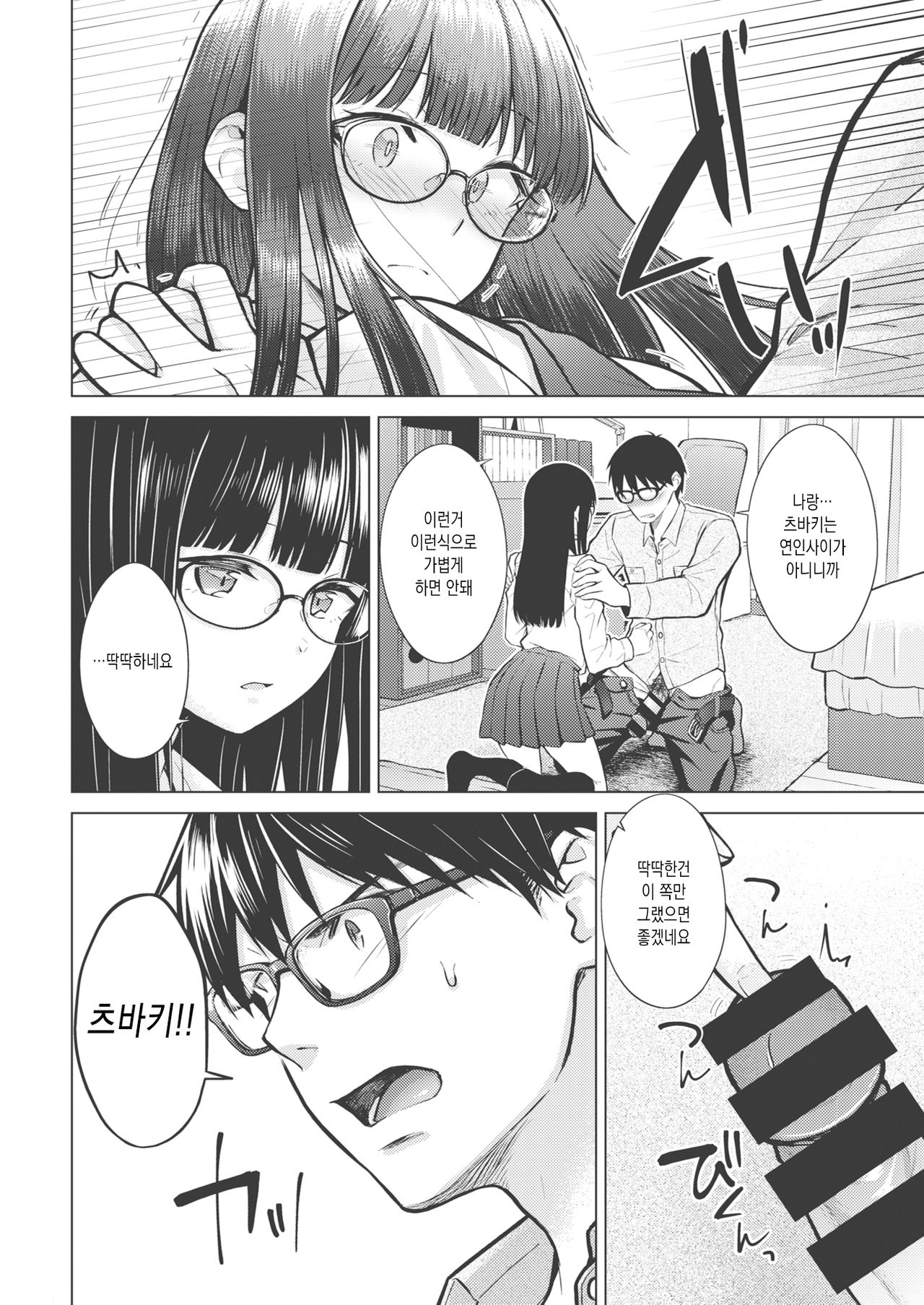 Beautiful Spicy Kiss page 10 full