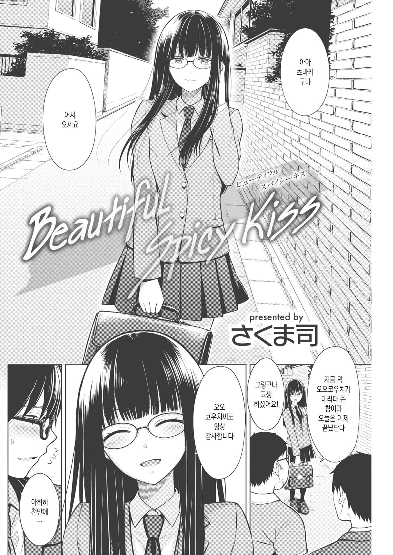 Beautiful Spicy Kiss page 2 full