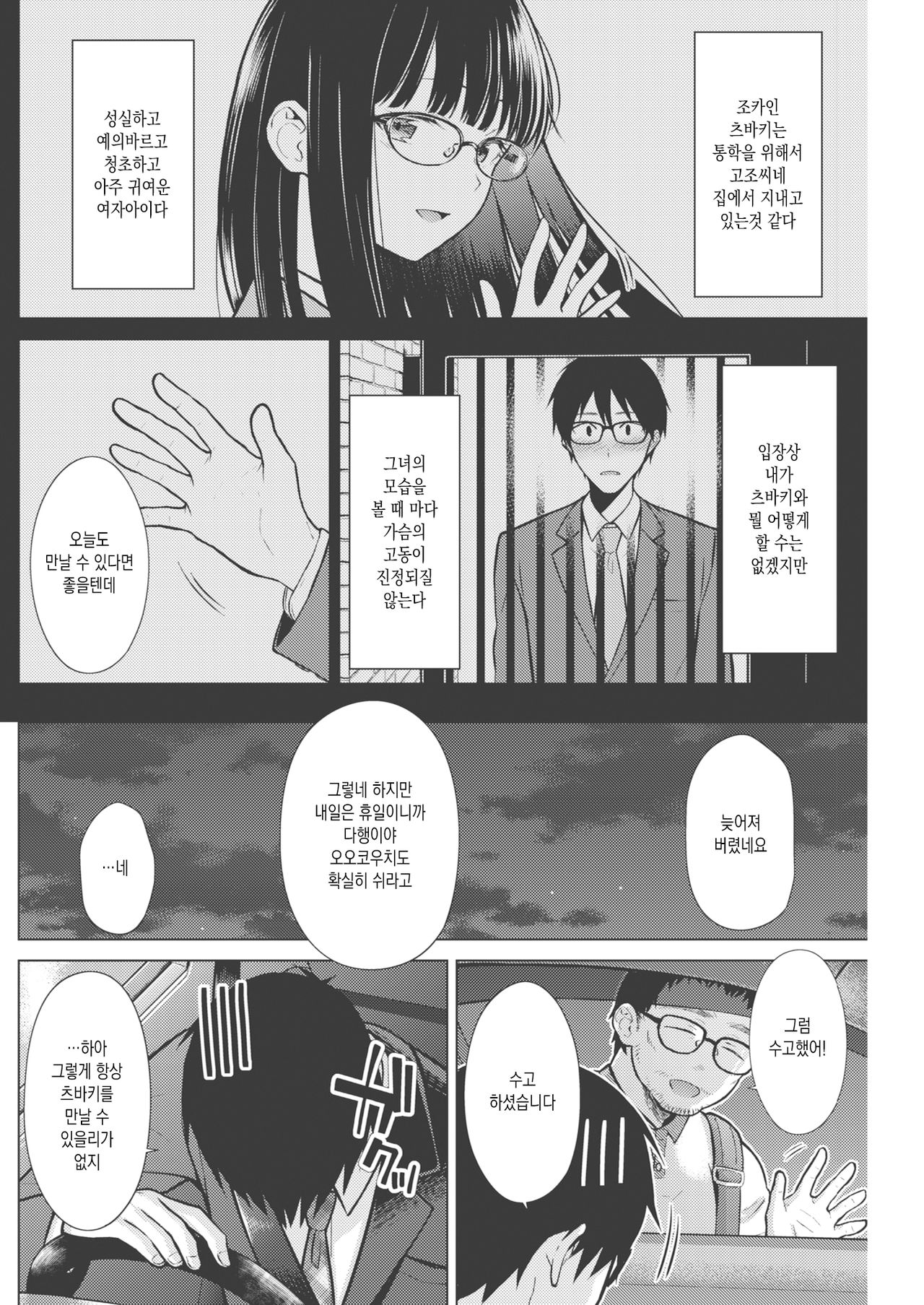 Beautiful Spicy Kiss page 4 full