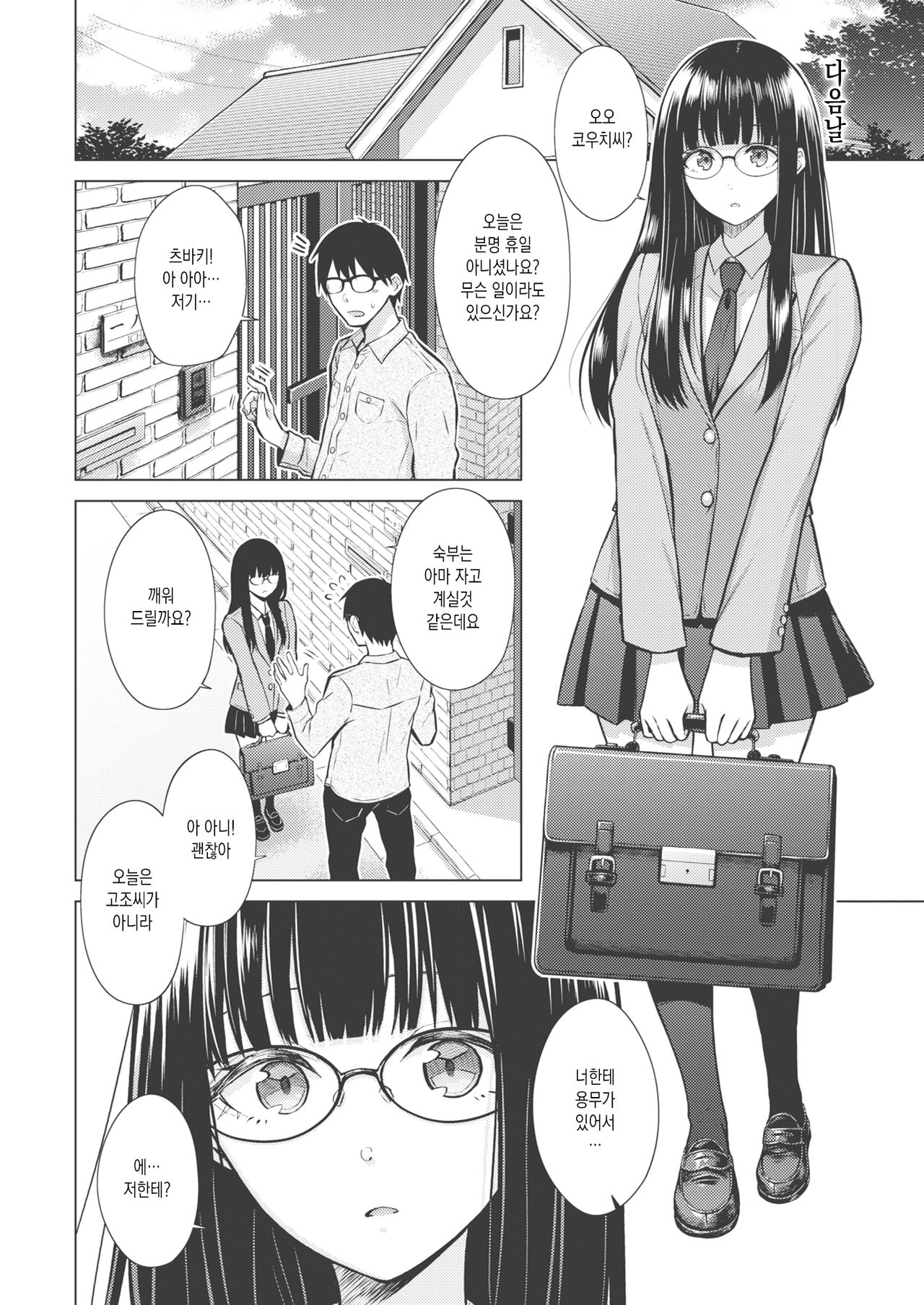 Beautiful Spicy Kiss page 6 full
