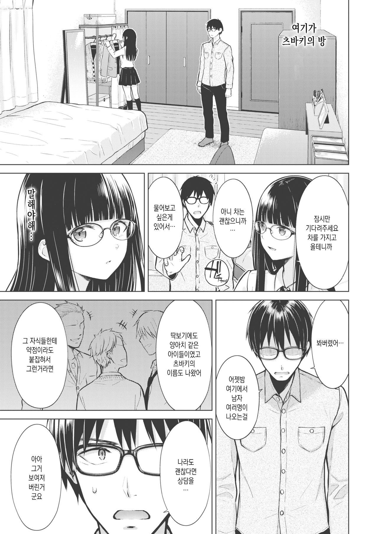 Beautiful Spicy Kiss page 7 full