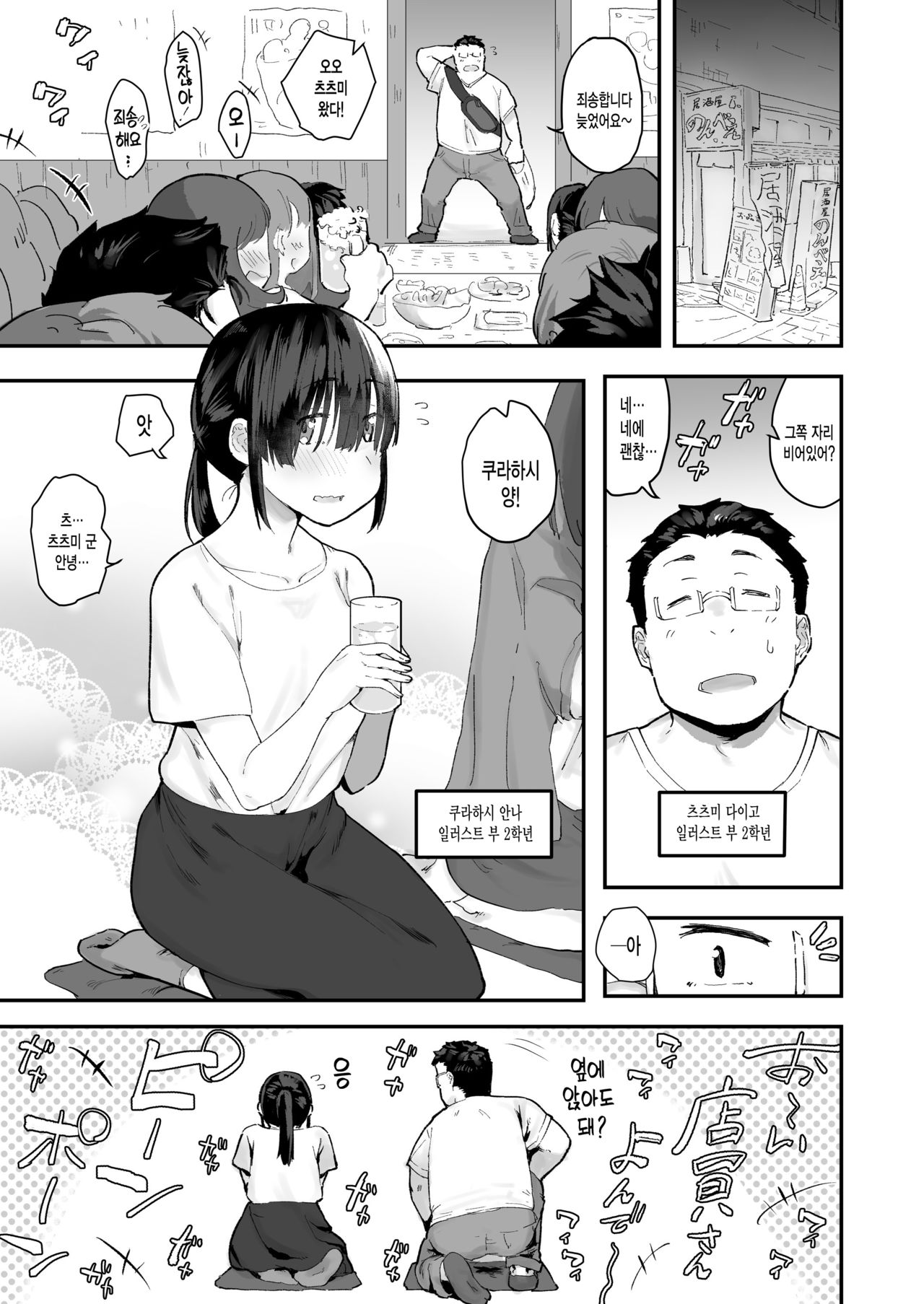 Nioi Feti Joshi wa Ochinpo kagi kagi Gaman dekinai | 냄새 페티쉬 여자애는 더러운 자지 냄새 맡는 걸 참을 수 없어 page 2 full