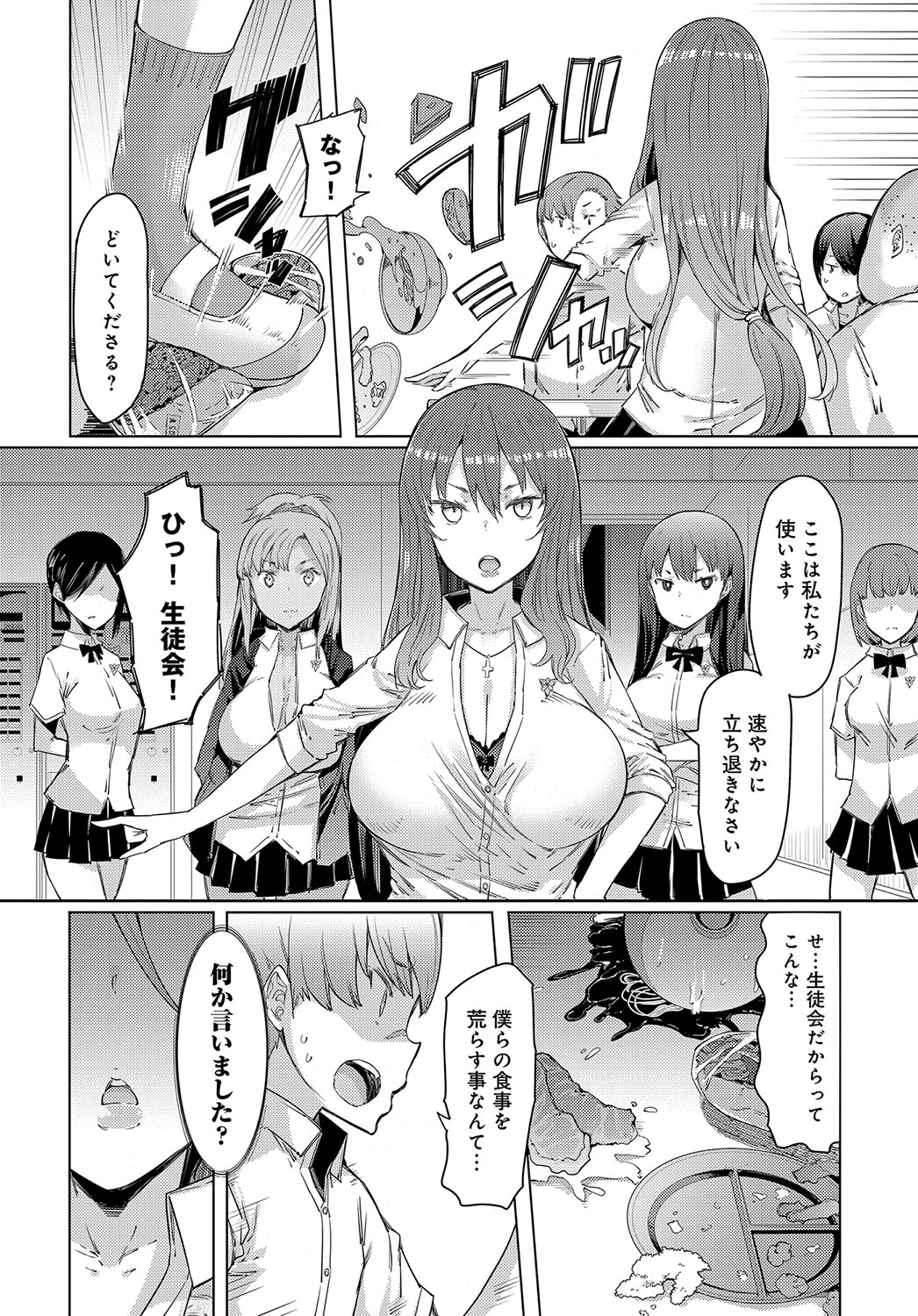 NORYOKU-GAKUEN GEKOKUJO Ch. 1-8 page 2 full