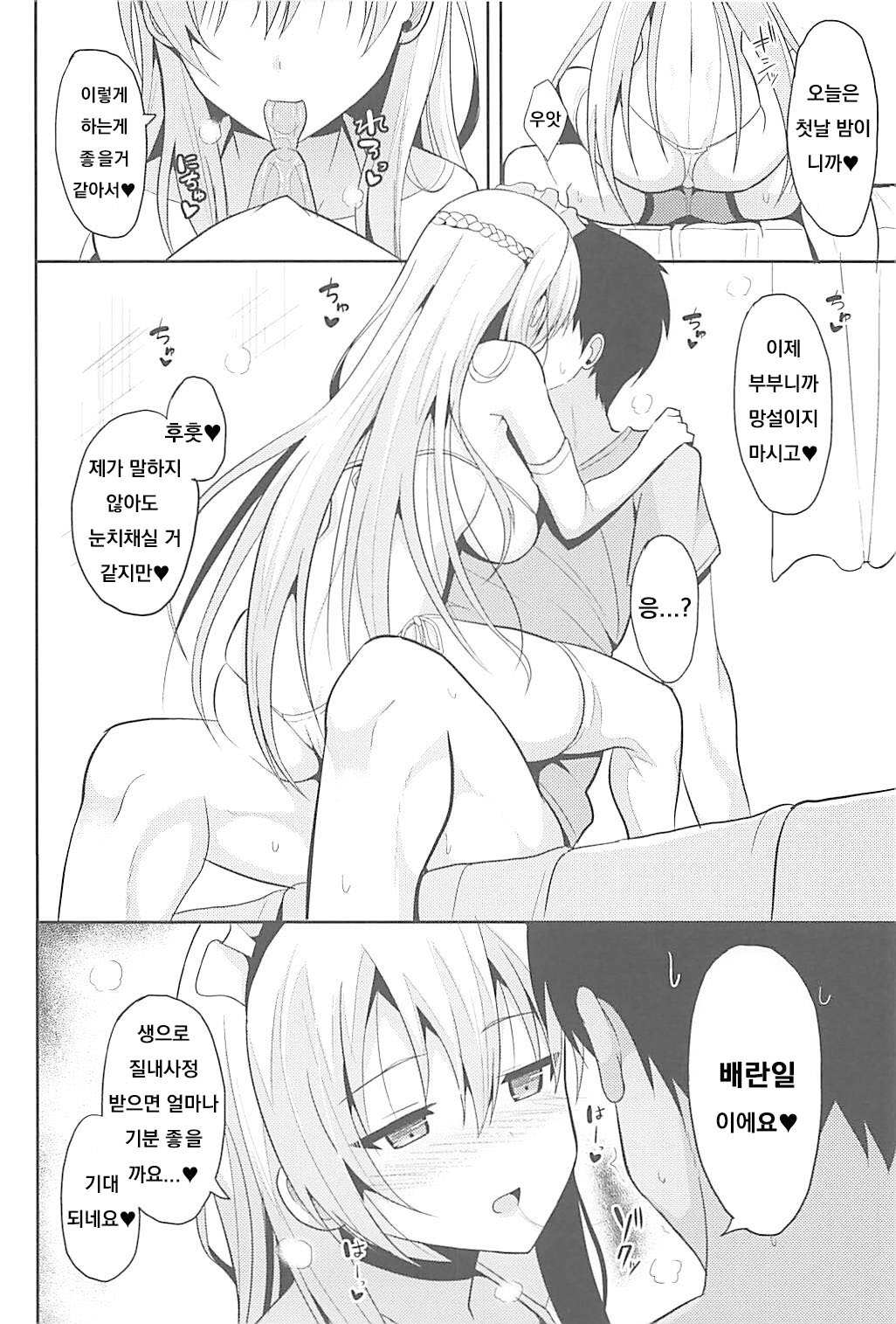 Belfast to Kekkon Shoya | Wedding Night with Belfast page 5 full