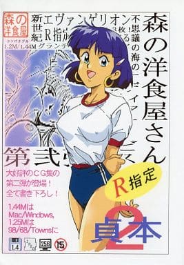 Sadamoto 2 page 1 full