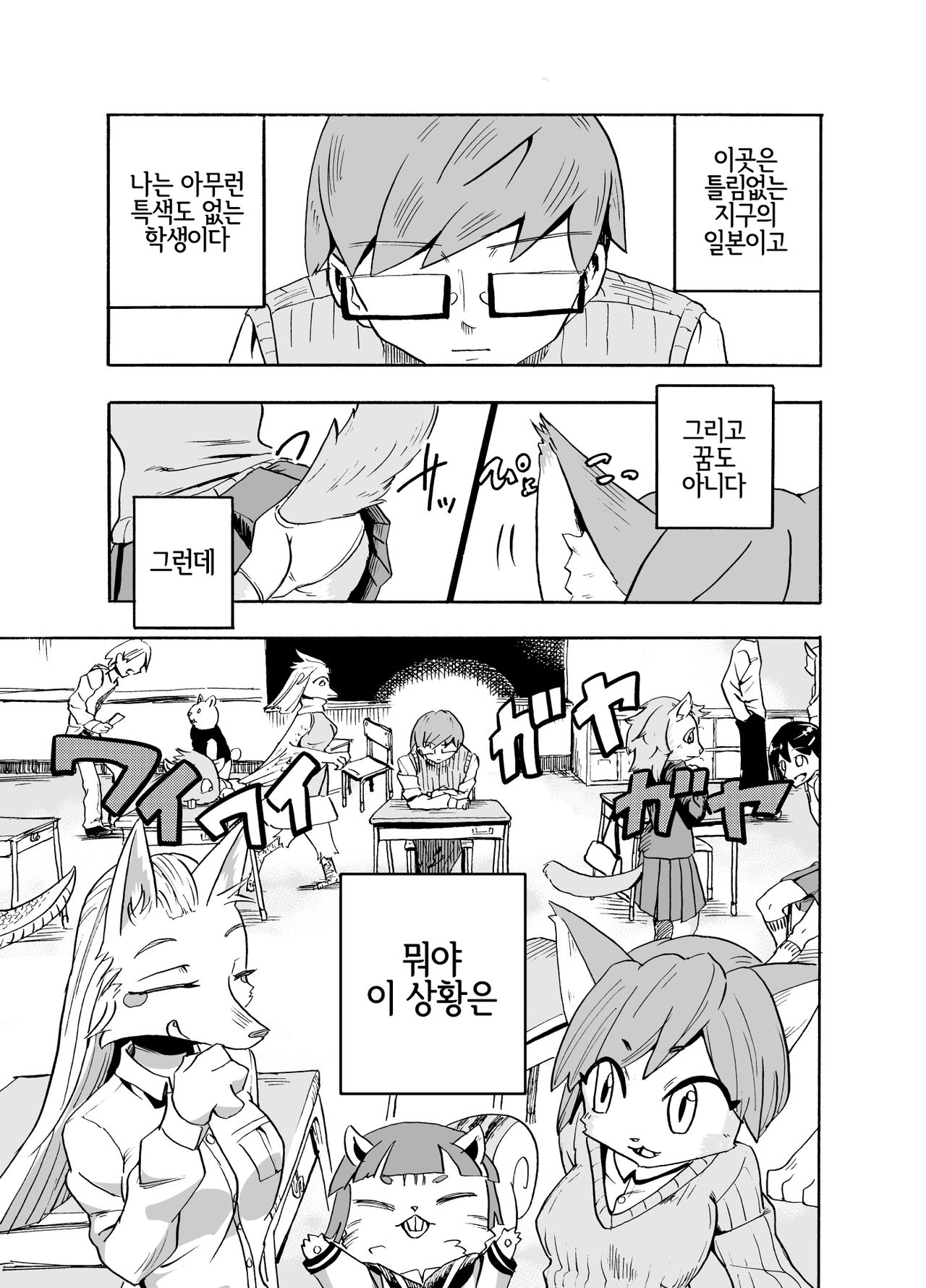 Iseijin no Hanshoku Nikki 1 | 외계인의 번식일기 1 page 3 full