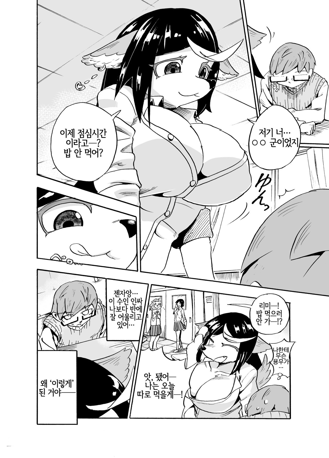 Iseijin no Hanshoku Nikki 1 | 외계인의 번식일기 1 page 4 full