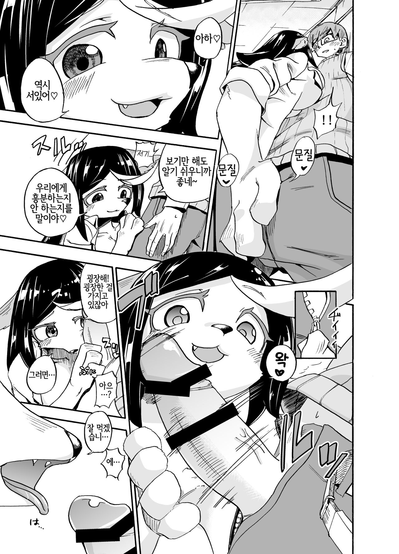 Iseijin no Hanshoku Nikki 1 | 외계인의 번식일기 1 page 7 full