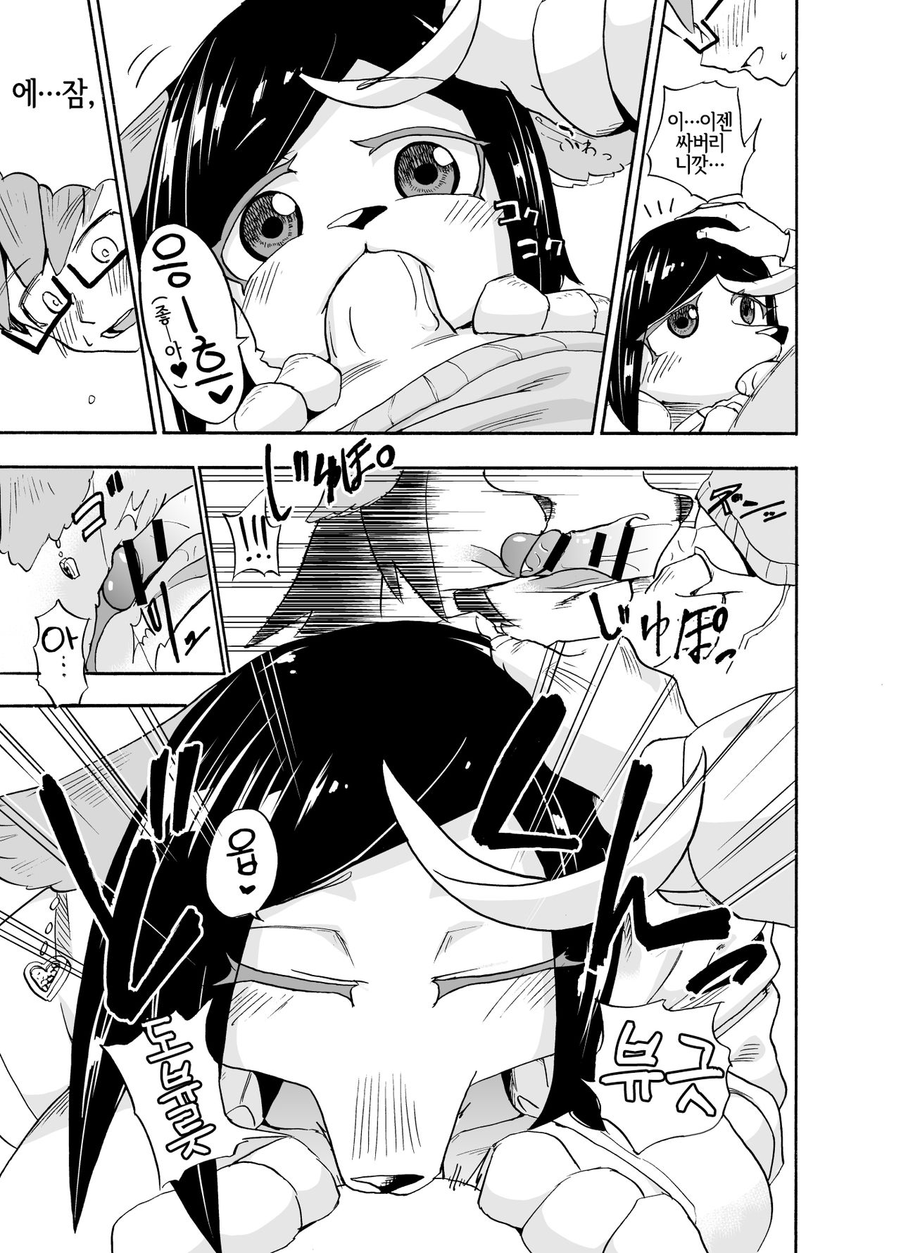 Iseijin no Hanshoku Nikki 1 | 외계인의 번식일기 1 page 9 full
