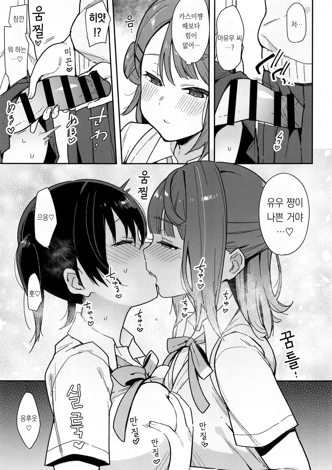 Tokimeki Chinchin Binbin Go!!! | 두근거림 자지 빳빳 GO!!! page 9 full